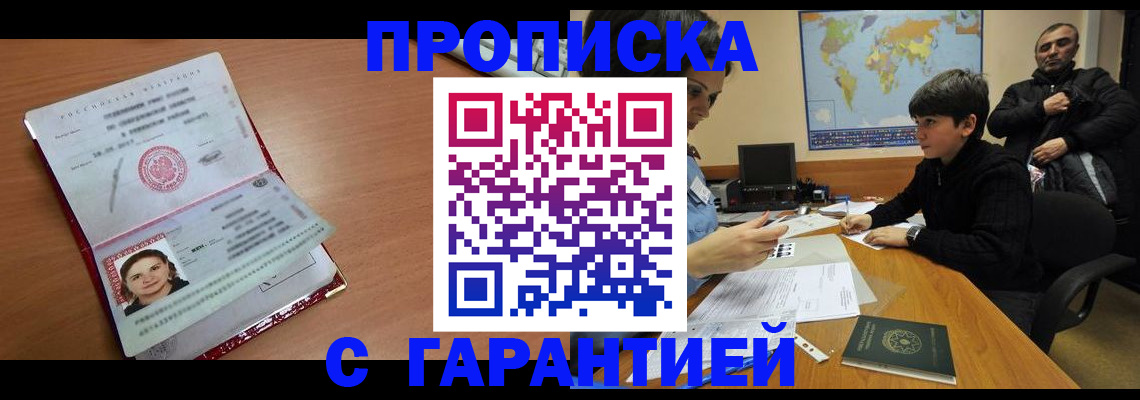 временная регистрация для школы в Глазове