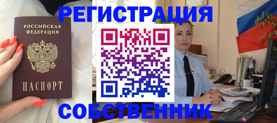 временная регистрация собственник в Глазове