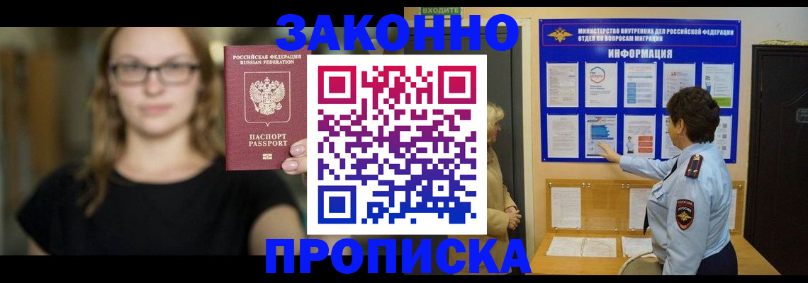 прописка 2025 в Глазове